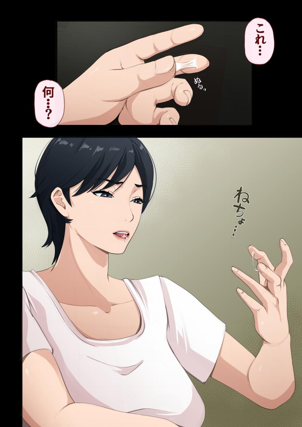 [Daidai Shikibu] su-pa- de genki ni hataraku hahaoya ga hikikomori musuko ni tanetuke sa re makutte i ta hanasi - Page 7