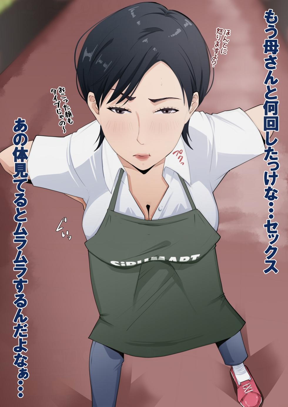 [Daidai Shikibu] su-pa- de genki ni hataraku hahaoya ga hikikomori musuko ni tanetuke sa re makutte i ta hanasi - Page 27