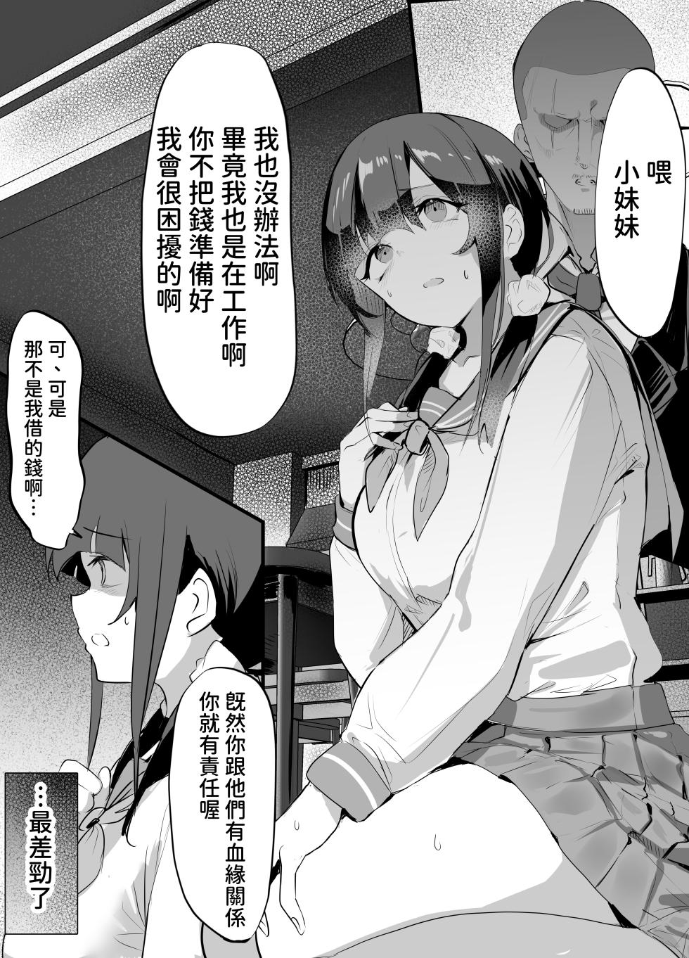 [Negurodou (Iijima Raruto)] Yokubousen [Chinese] [沙茶醬] [Digital] - Page 3