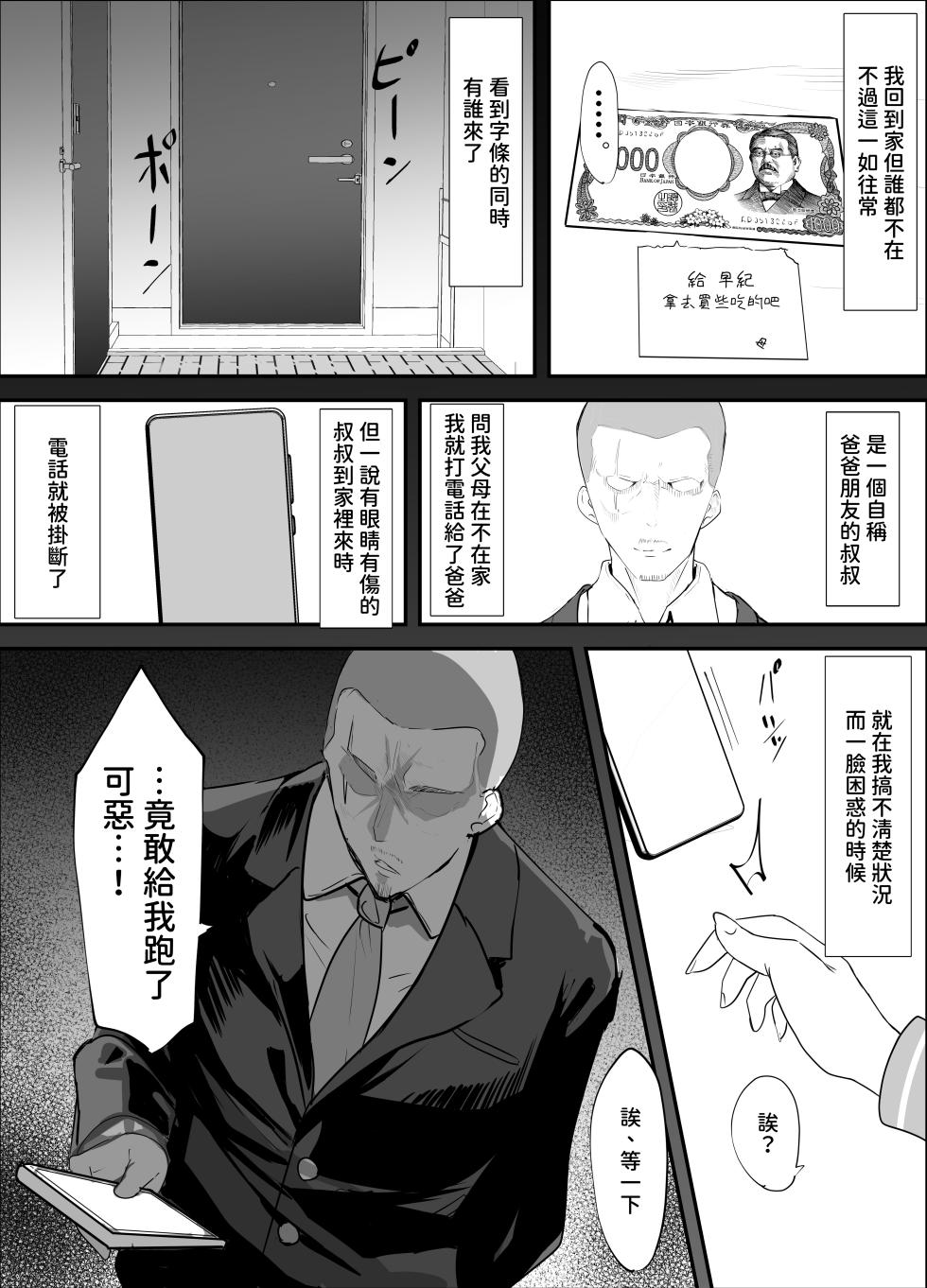 [Negurodou (Iijima Raruto)] Yokubousen [Chinese] [沙茶醬] [Digital] - Page 4