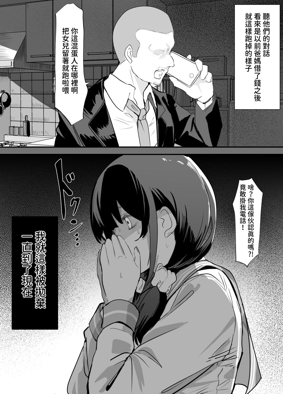 [Negurodou (Iijima Raruto)] Yokubousen [Chinese] [沙茶醬] [Digital] - Page 5