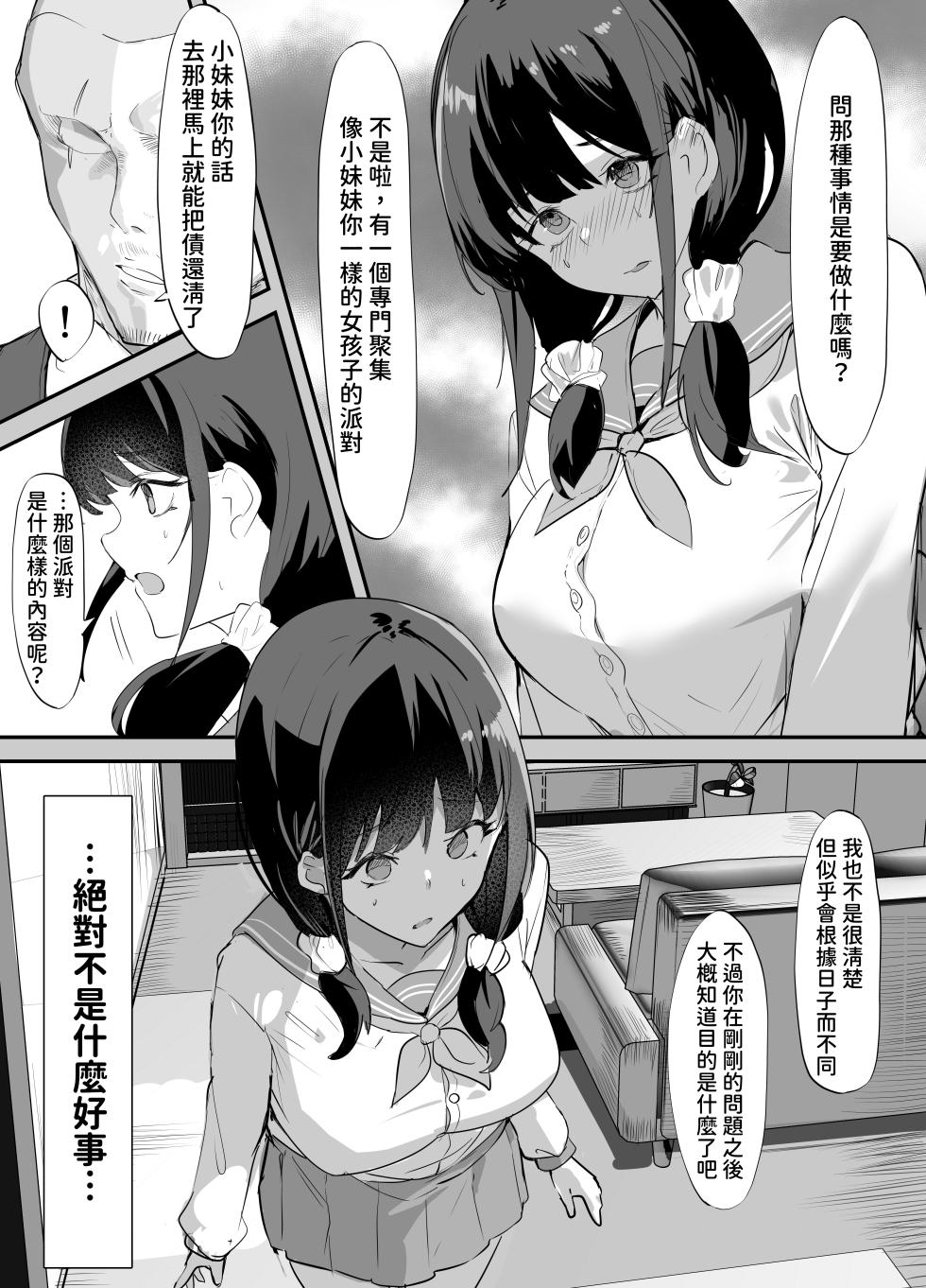 [Negurodou (Iijima Raruto)] Yokubousen [Chinese] [沙茶醬] [Digital] - Page 8