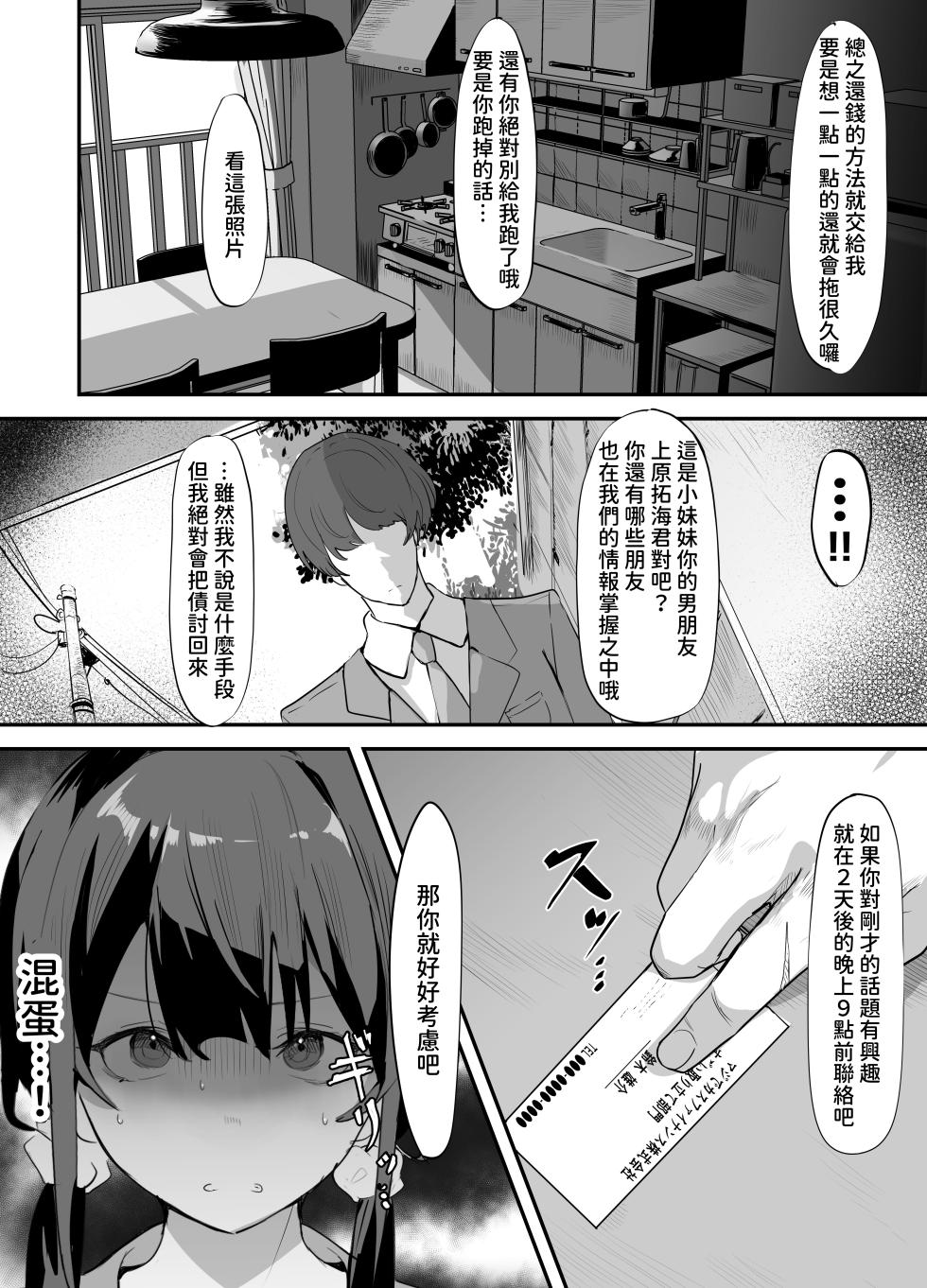 [Negurodou (Iijima Raruto)] Yokubousen [Chinese] [沙茶醬] [Digital] - Page 9