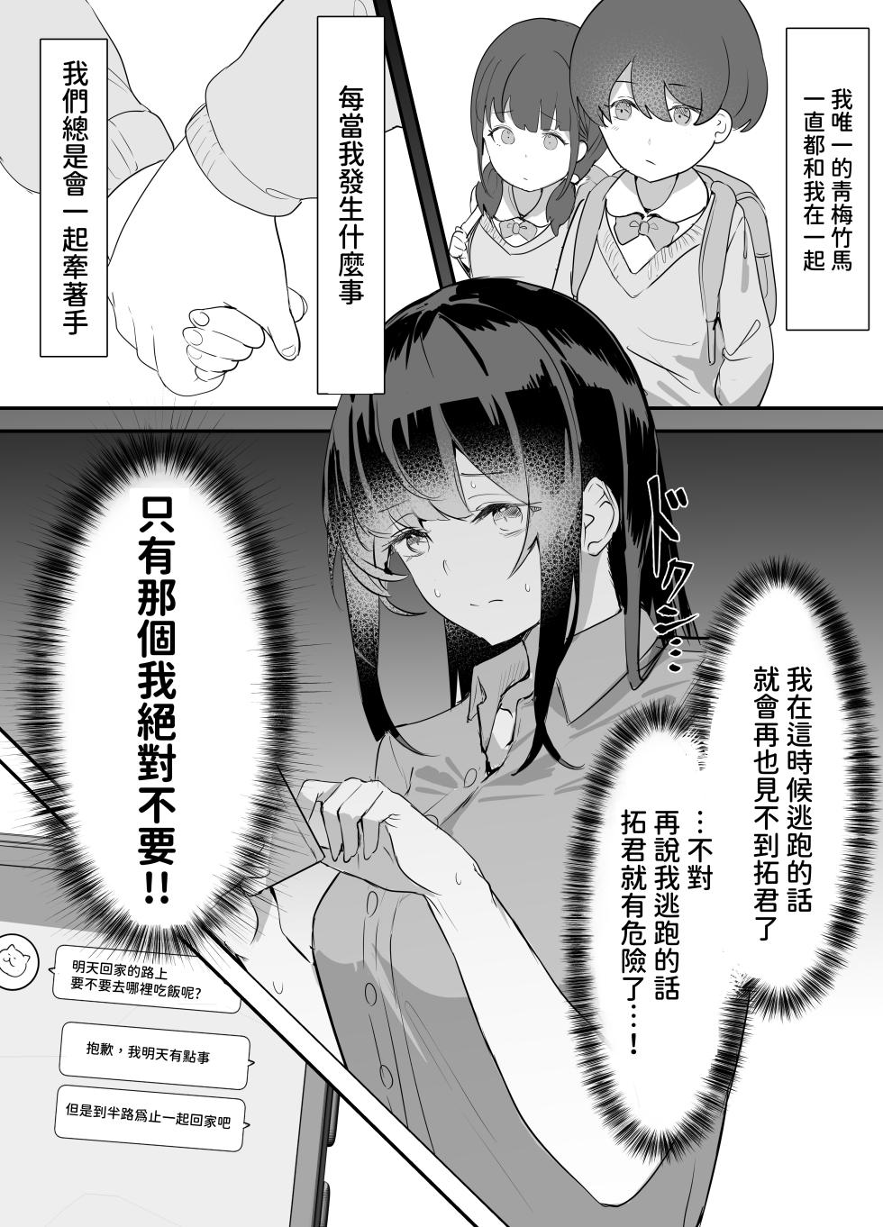 [Negurodou (Iijima Raruto)] Yokubousen [Chinese] [沙茶醬] [Digital] - Page 11