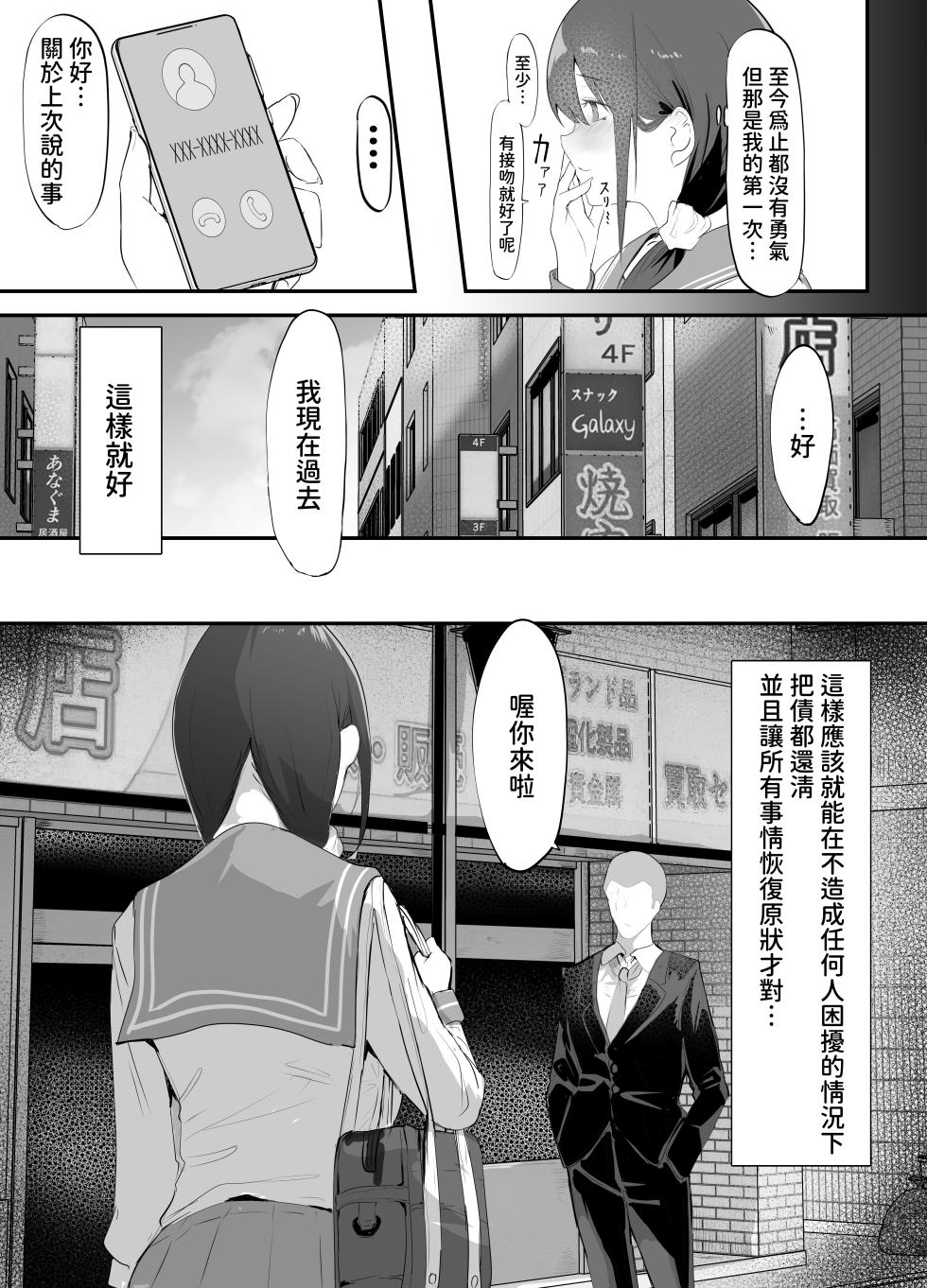 [Negurodou (Iijima Raruto)] Yokubousen [Chinese] [沙茶醬] [Digital] - Page 16