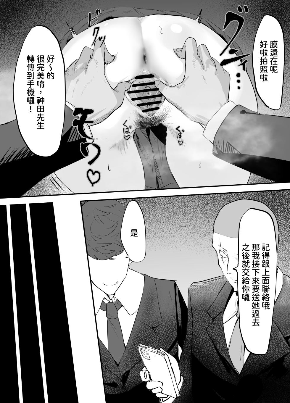 [Negurodou (Iijima Raruto)] Yokubousen [Chinese] [沙茶醬] [Digital] - Page 19