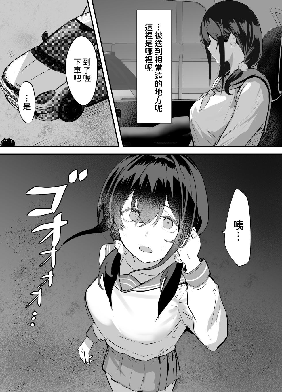 [Negurodou (Iijima Raruto)] Yokubousen [Chinese] [沙茶醬] [Digital] - Page 20