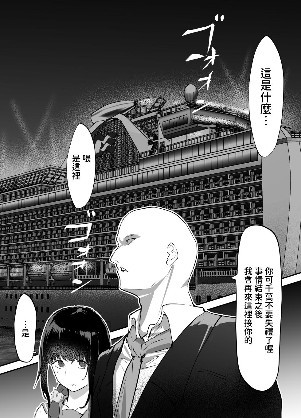 [Negurodou (Iijima Raruto)] Yokubousen [Chinese] [沙茶醬] [Digital] - Page 21