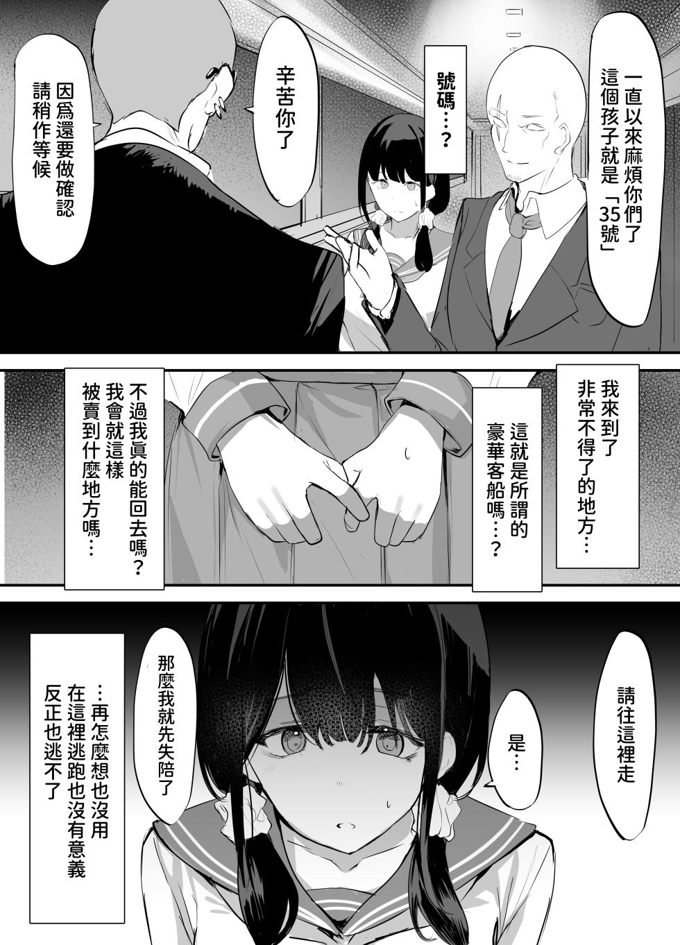 [Negurodou (Iijima Raruto)] Yokubousen [Chinese] [沙茶醬] [Digital] - Page 22