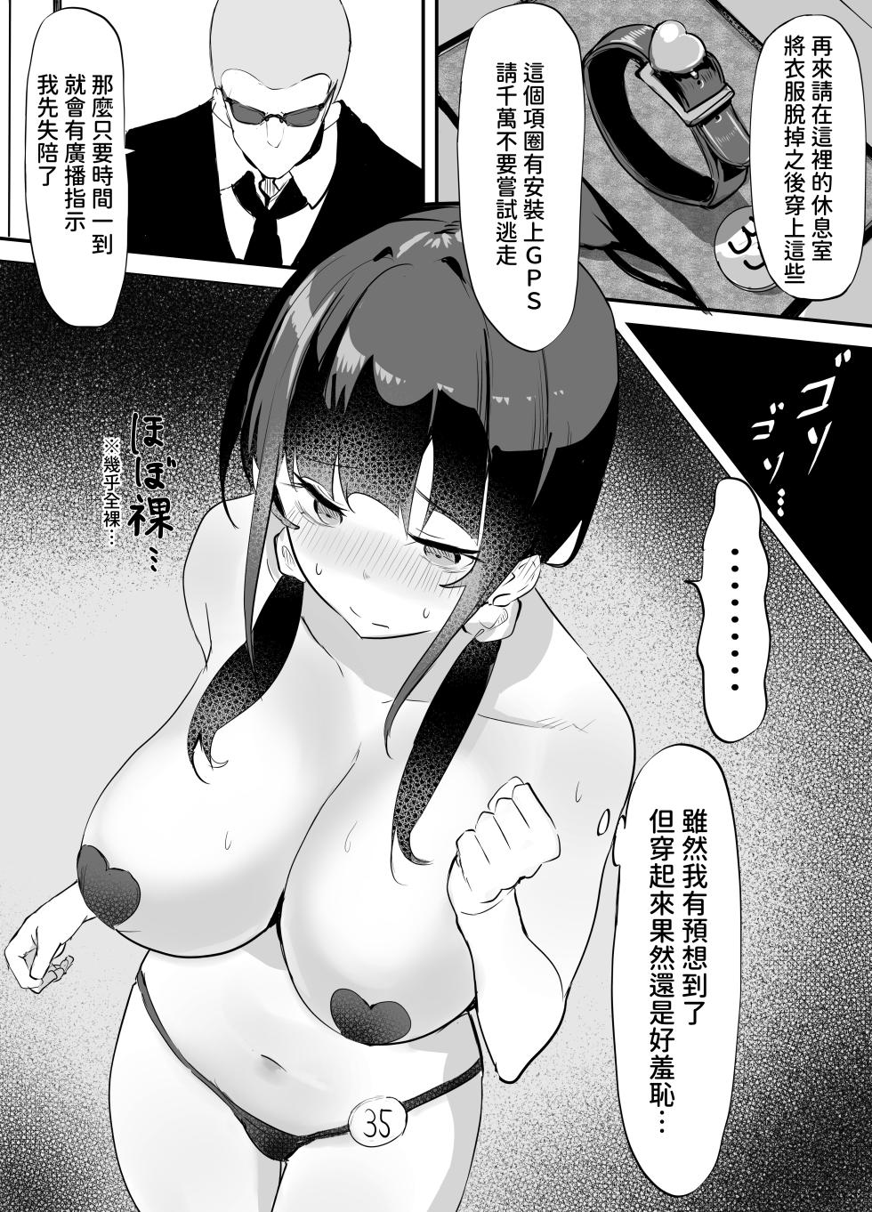 [Negurodou (Iijima Raruto)] Yokubousen [Chinese] [沙茶醬] [Digital] - Page 23