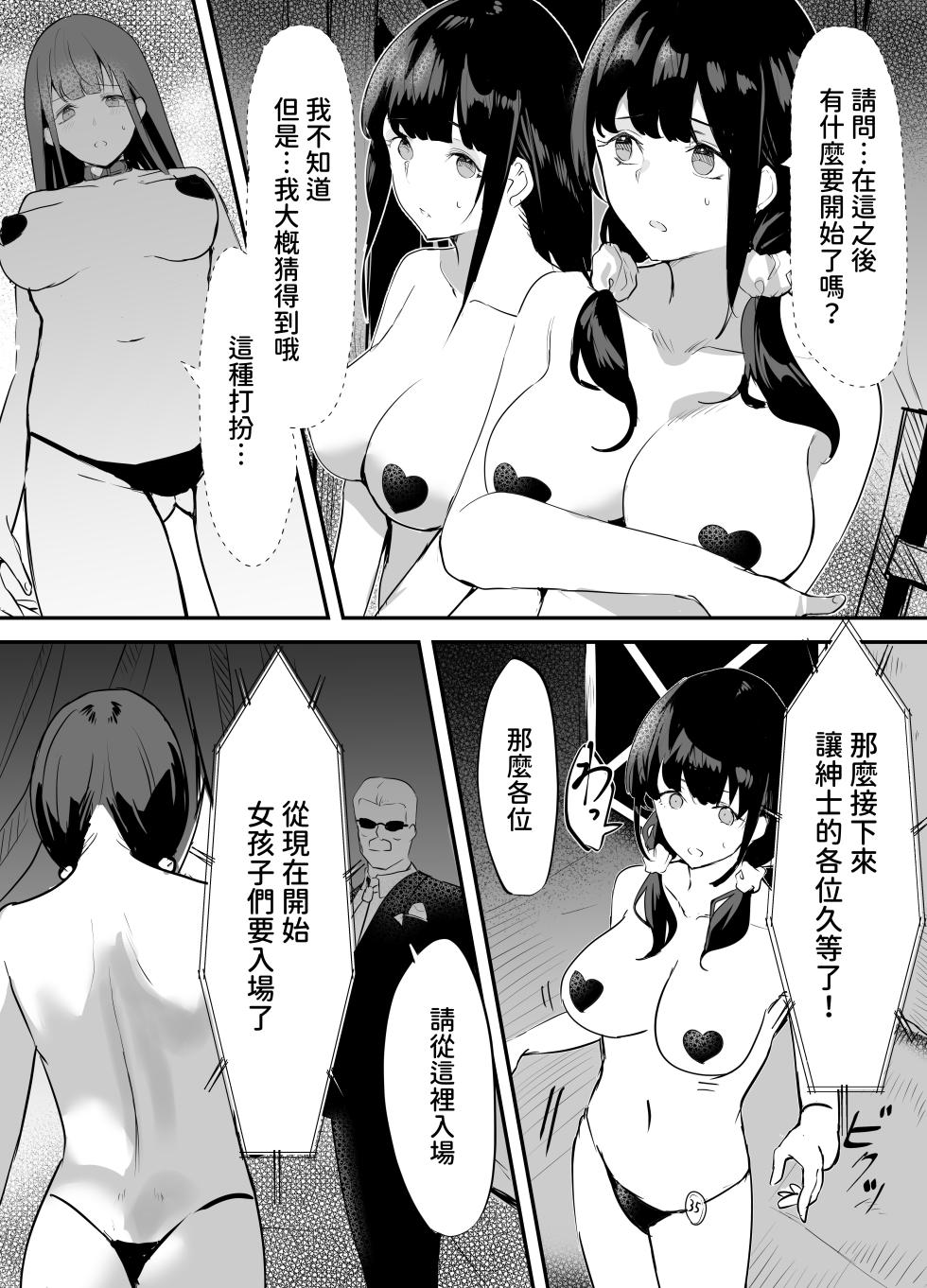 [Negurodou (Iijima Raruto)] Yokubousen [Chinese] [沙茶醬] [Digital] - Page 26