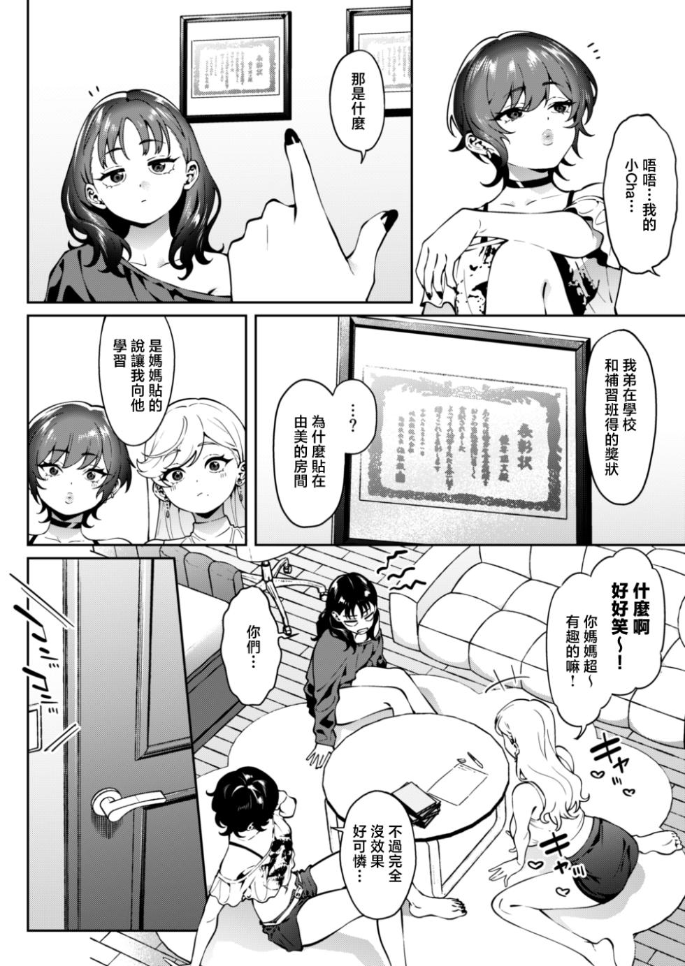 [FLAT (Yukyu Ponzu)] Gal Love Lesson [Chinese] - Page 4
