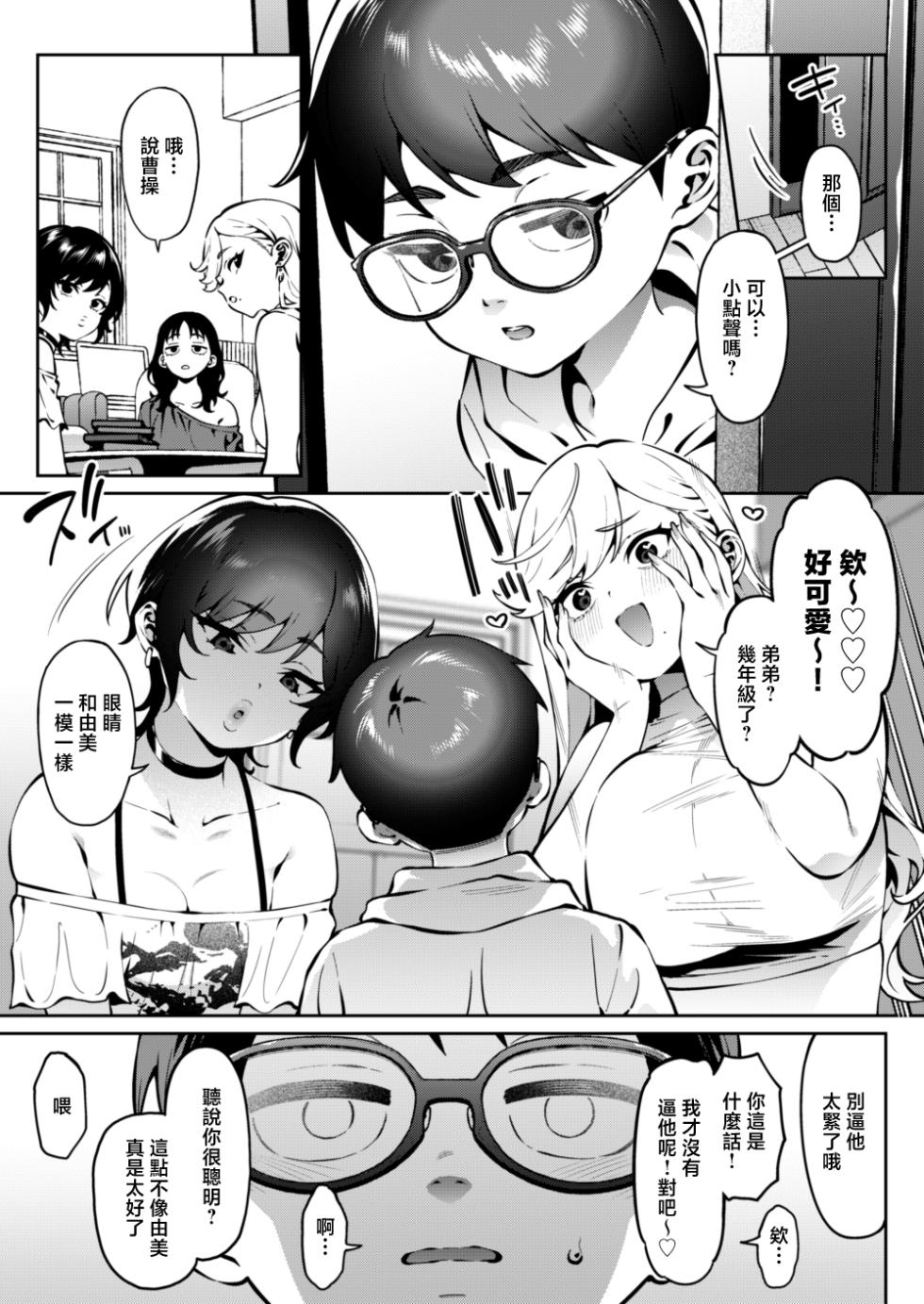 [FLAT (Yukyu Ponzu)] Gal Love Lesson [Chinese] - Page 5