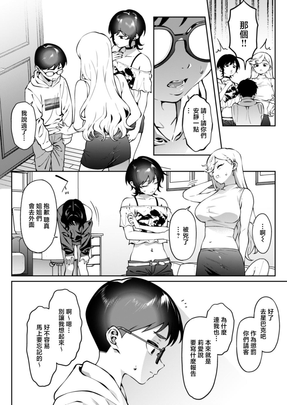 [FLAT (Yukyu Ponzu)] Gal Love Lesson [Chinese] - Page 6