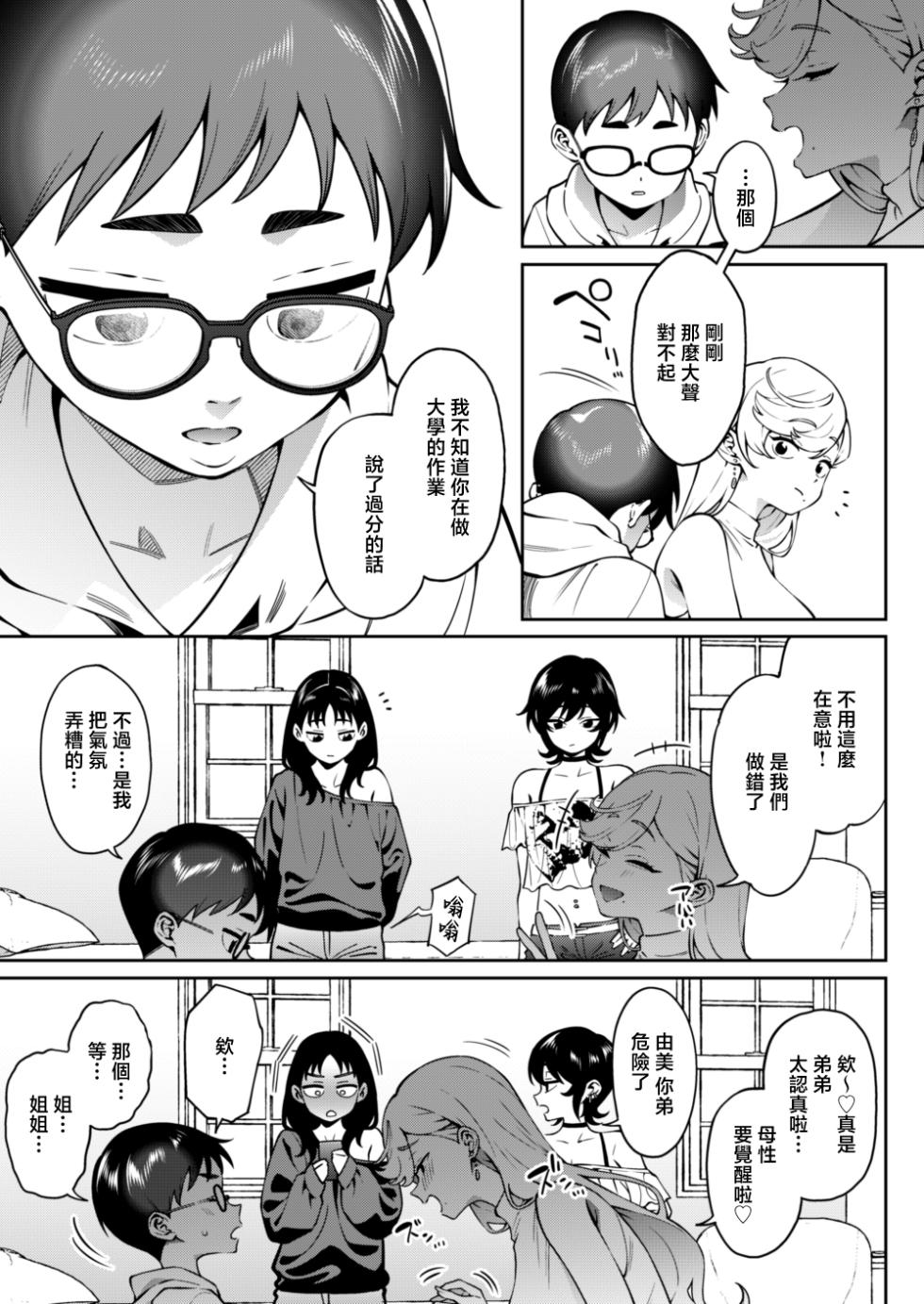 [FLAT (Yukyu Ponzu)] Gal Love Lesson [Chinese] - Page 9
