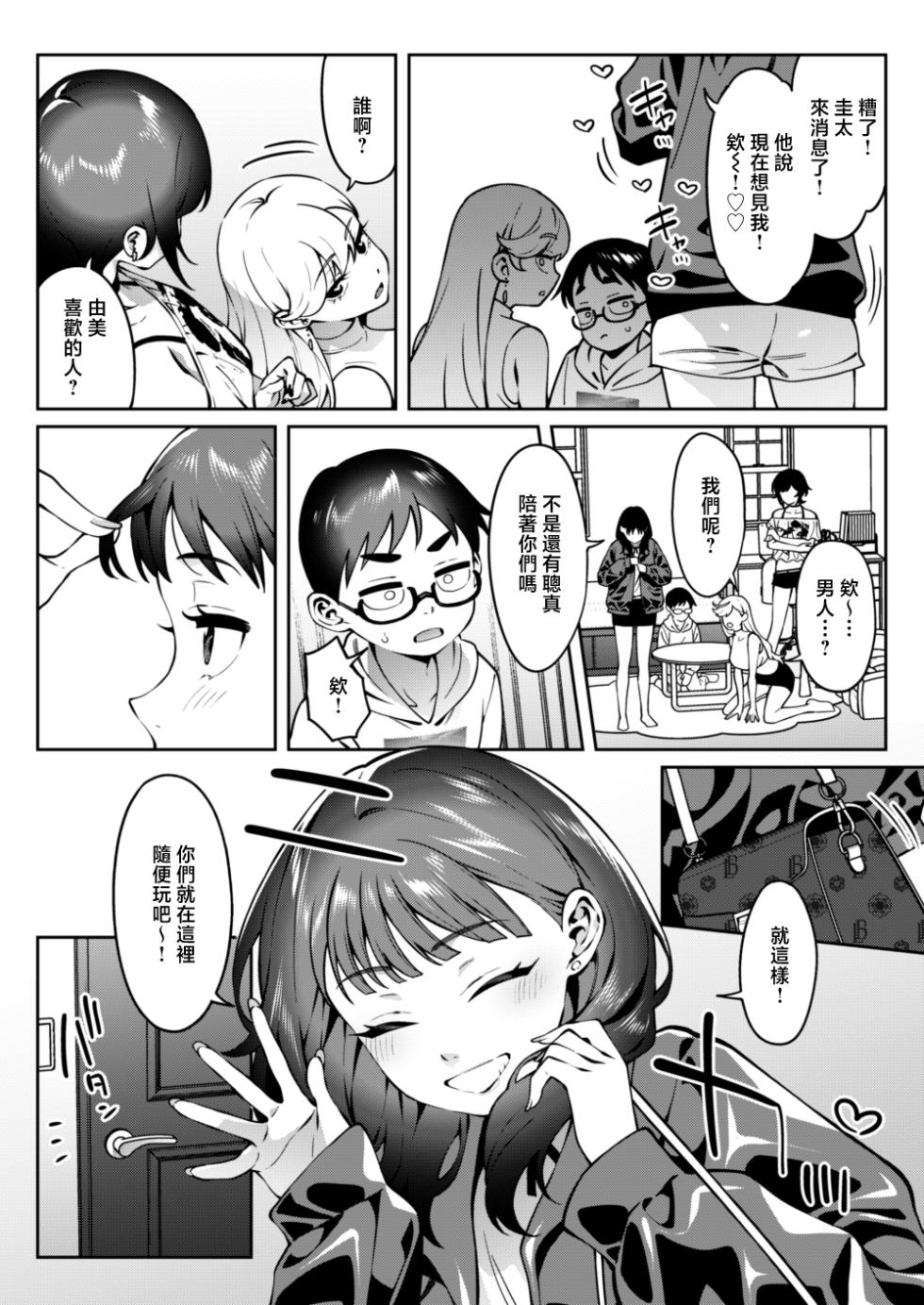 [FLAT (Yukyu Ponzu)] Gal Love Lesson [Chinese] - Page 10