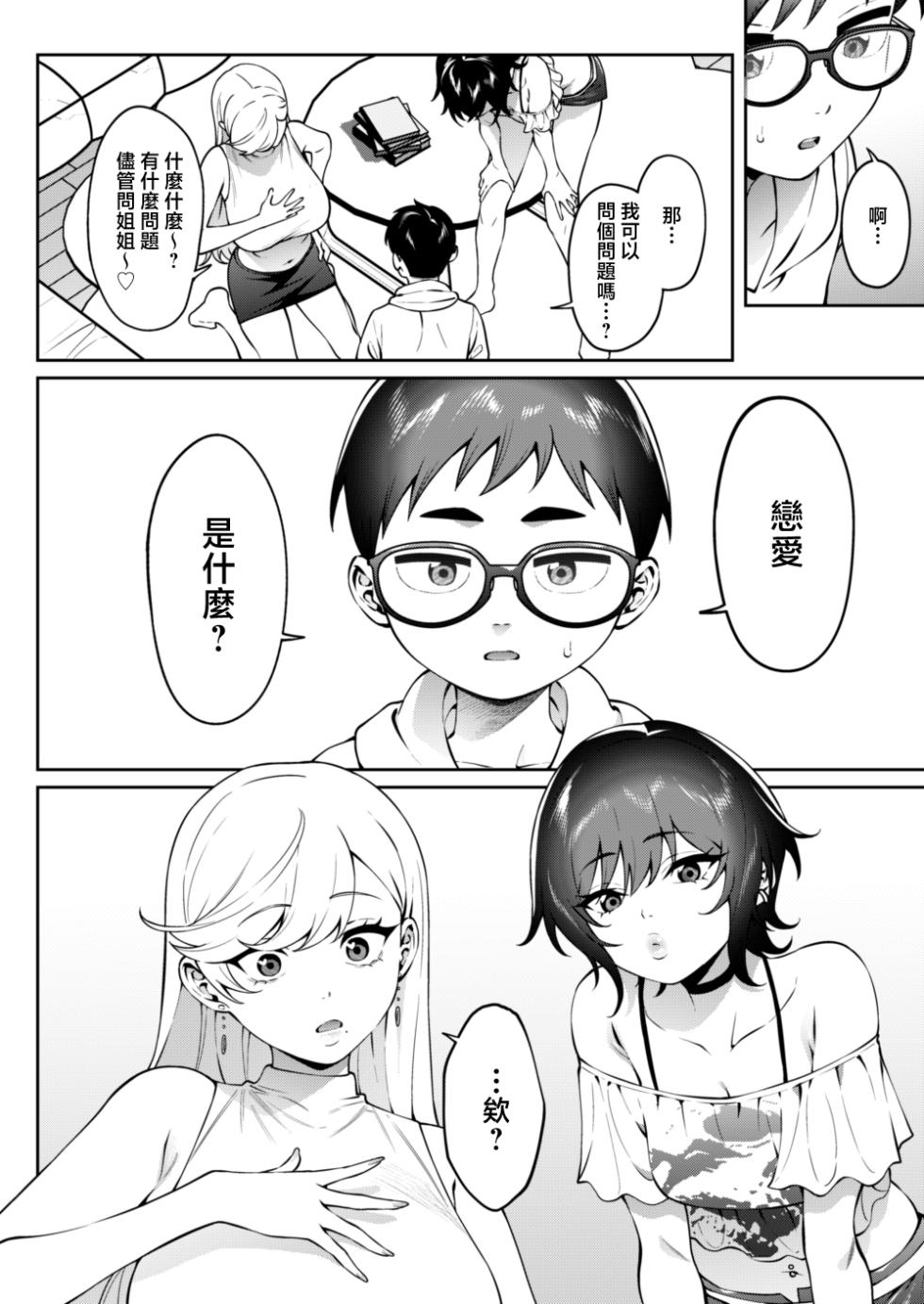 [FLAT (Yukyu Ponzu)] Gal Love Lesson [Chinese] - Page 12