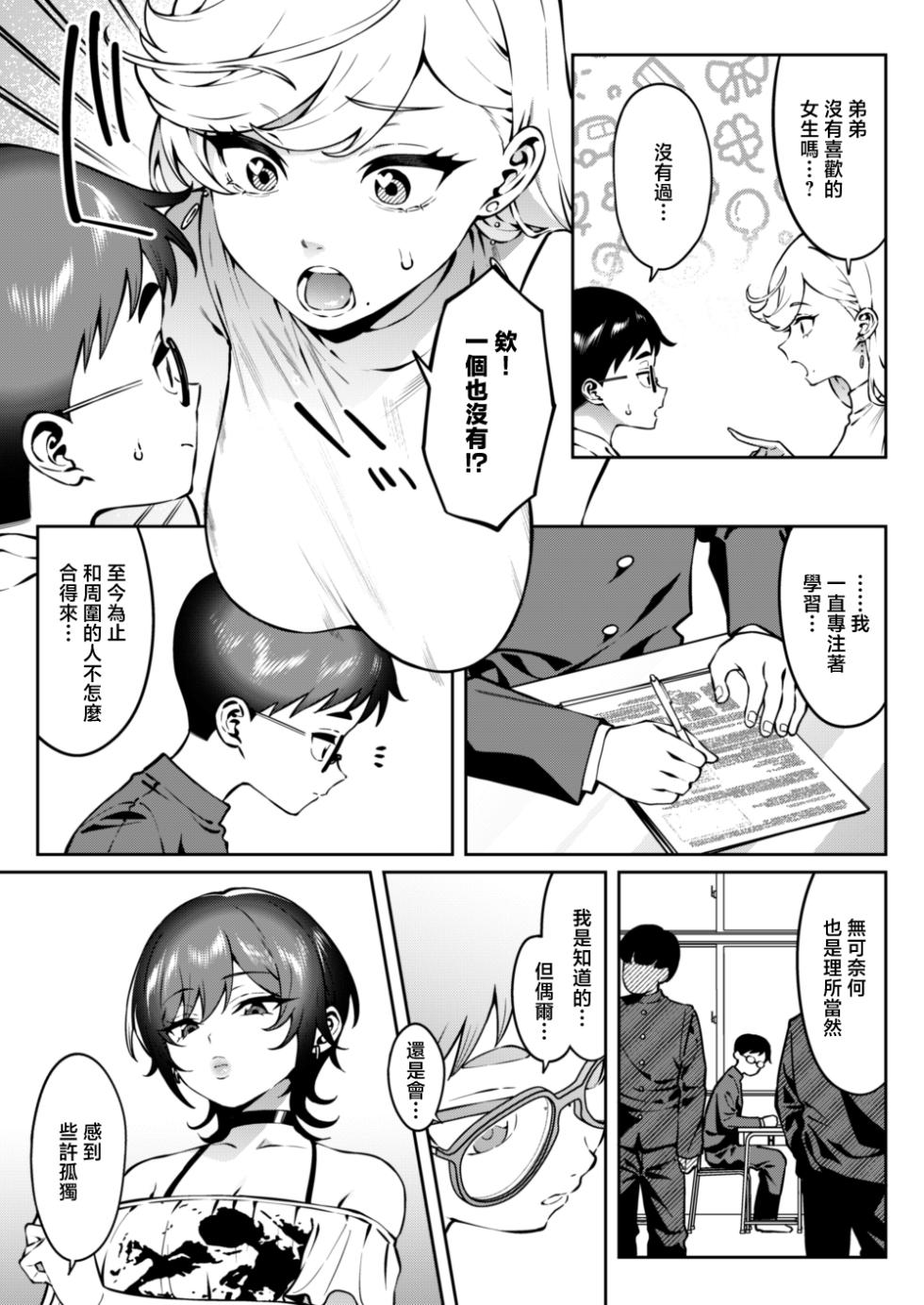 [FLAT (Yukyu Ponzu)] Gal Love Lesson [Chinese] - Page 13