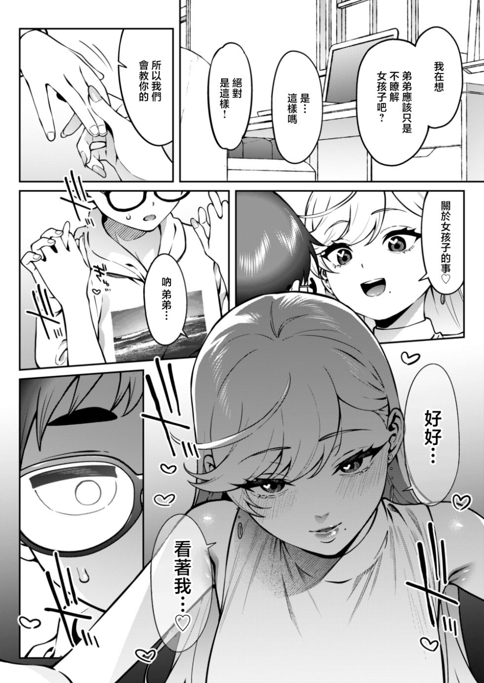 [FLAT (Yukyu Ponzu)] Gal Love Lesson [Chinese] - Page 16