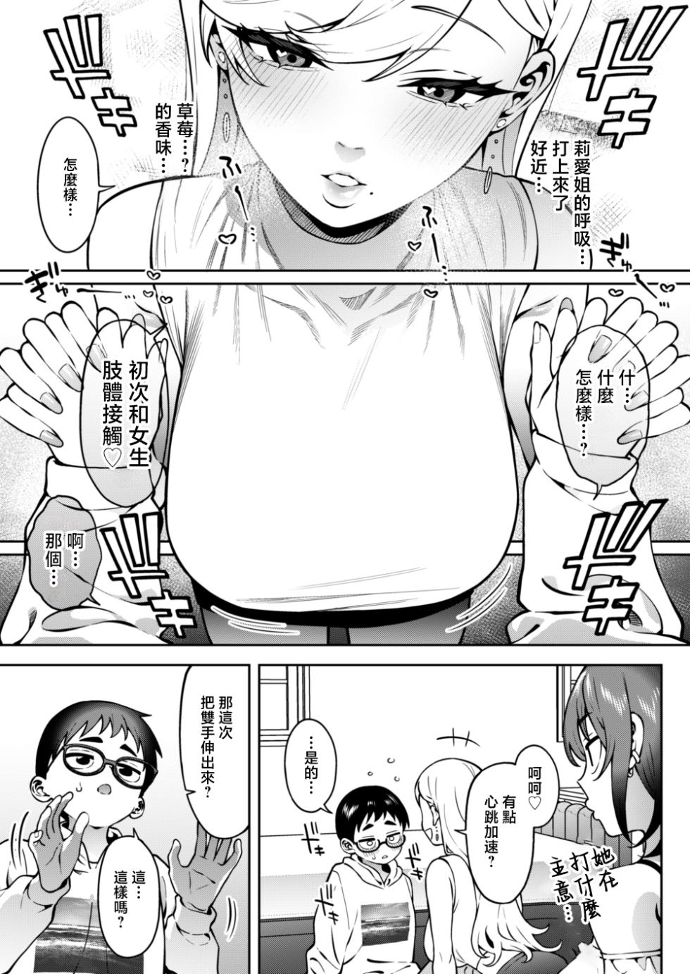 [FLAT (Yukyu Ponzu)] Gal Love Lesson [Chinese] - Page 17