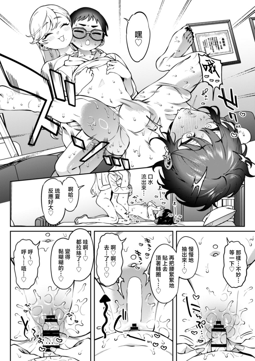 [FLAT (Yukyu Ponzu)] Gal Love Lesson [Chinese] - Page 36