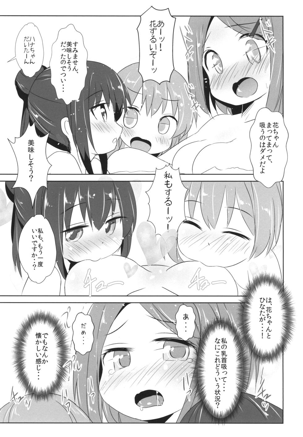[Inyu-goya (Inyucchi)] Ofuro ni Tenshi ga Maiorita! (Watashi ni Tenshi ga Maiorita!) [Digital] - Page 12