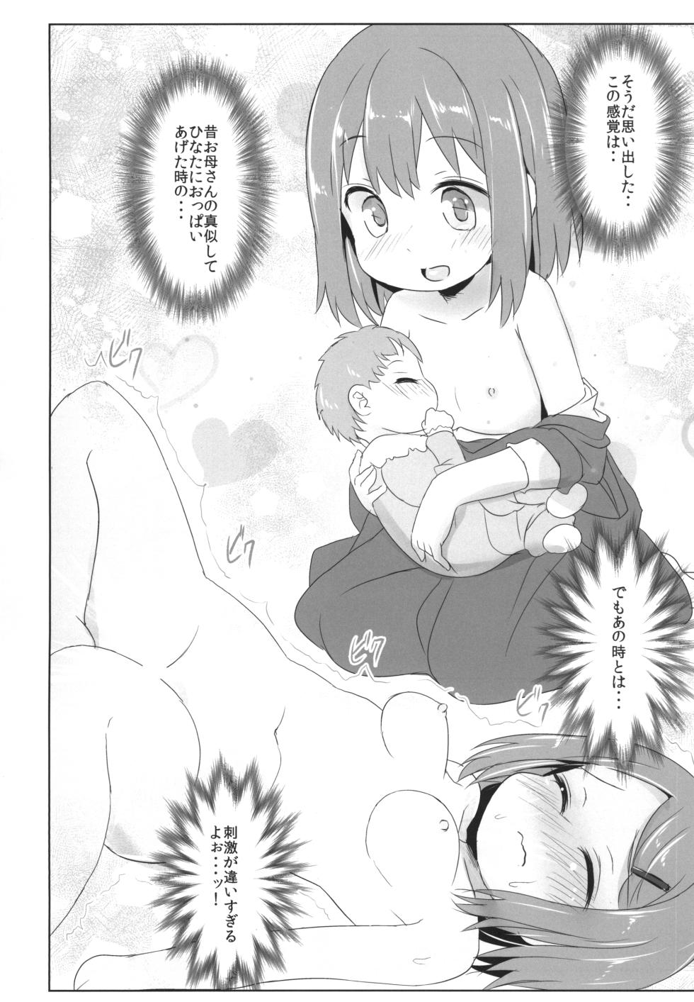 [Inyu-goya (Inyucchi)] Ofuro ni Tenshi ga Maiorita! (Watashi ni Tenshi ga Maiorita!) [Digital] - Page 13