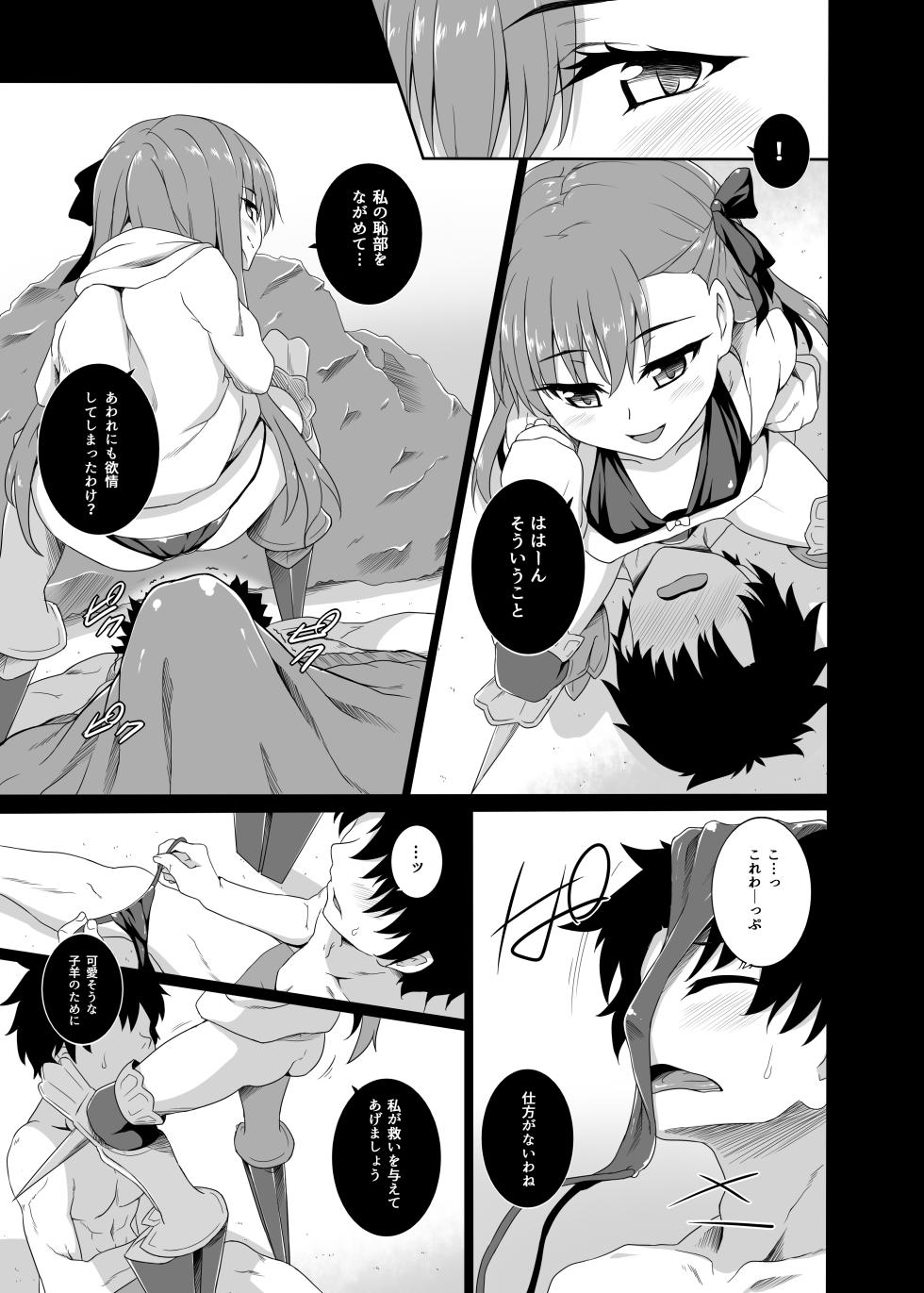[Buttyakedo (Micchan)] Hitotsubu no Aquamarine (Fate/Grand Order) [Digital] - Page 5