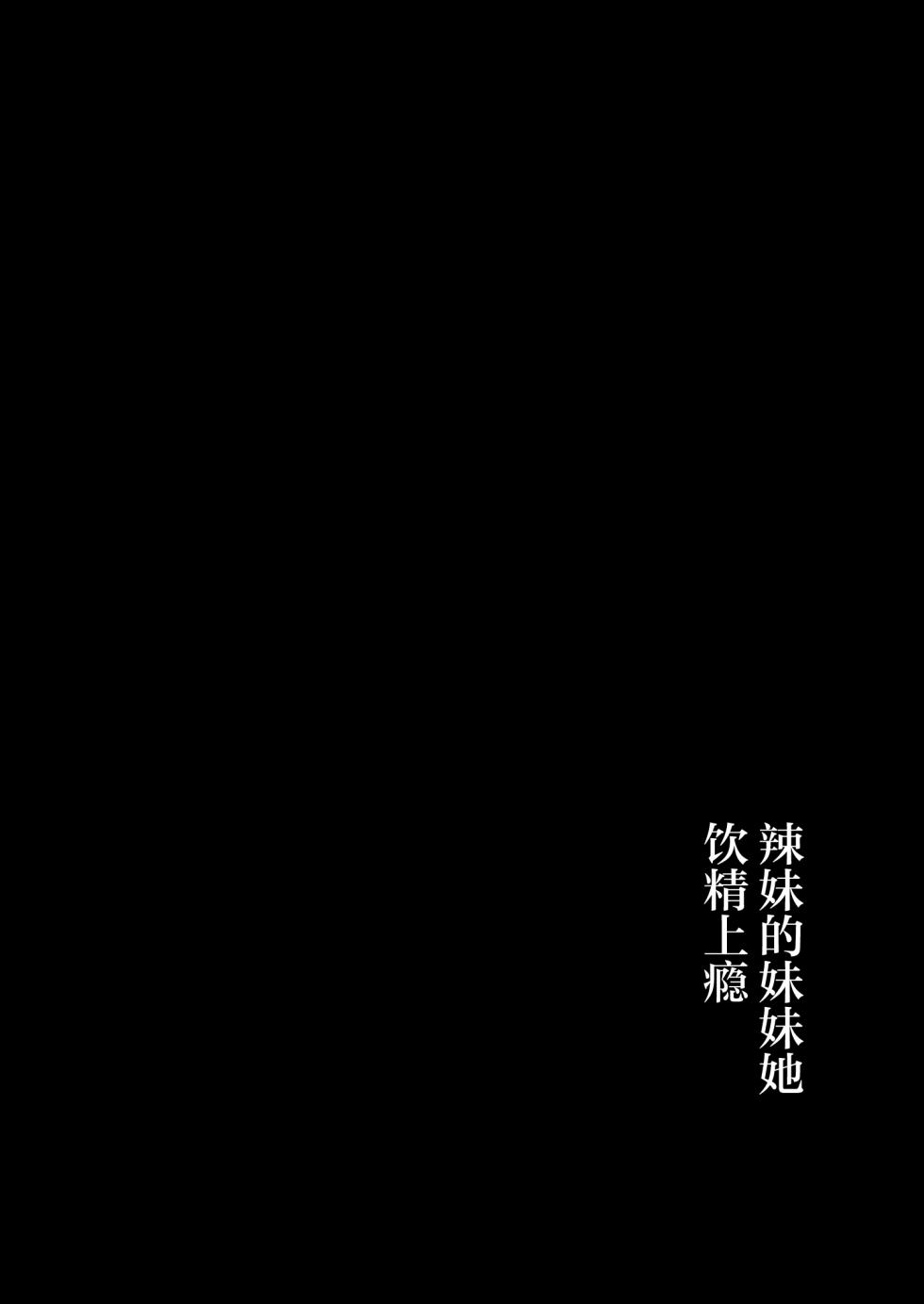 [Moreriikusu (More)] Gal Imouto ga Seiin o Yamete Kurenai | 我那辣妹的妹妹她饮精上瘾 [Chinese] [白杨汉化组] - Page 3