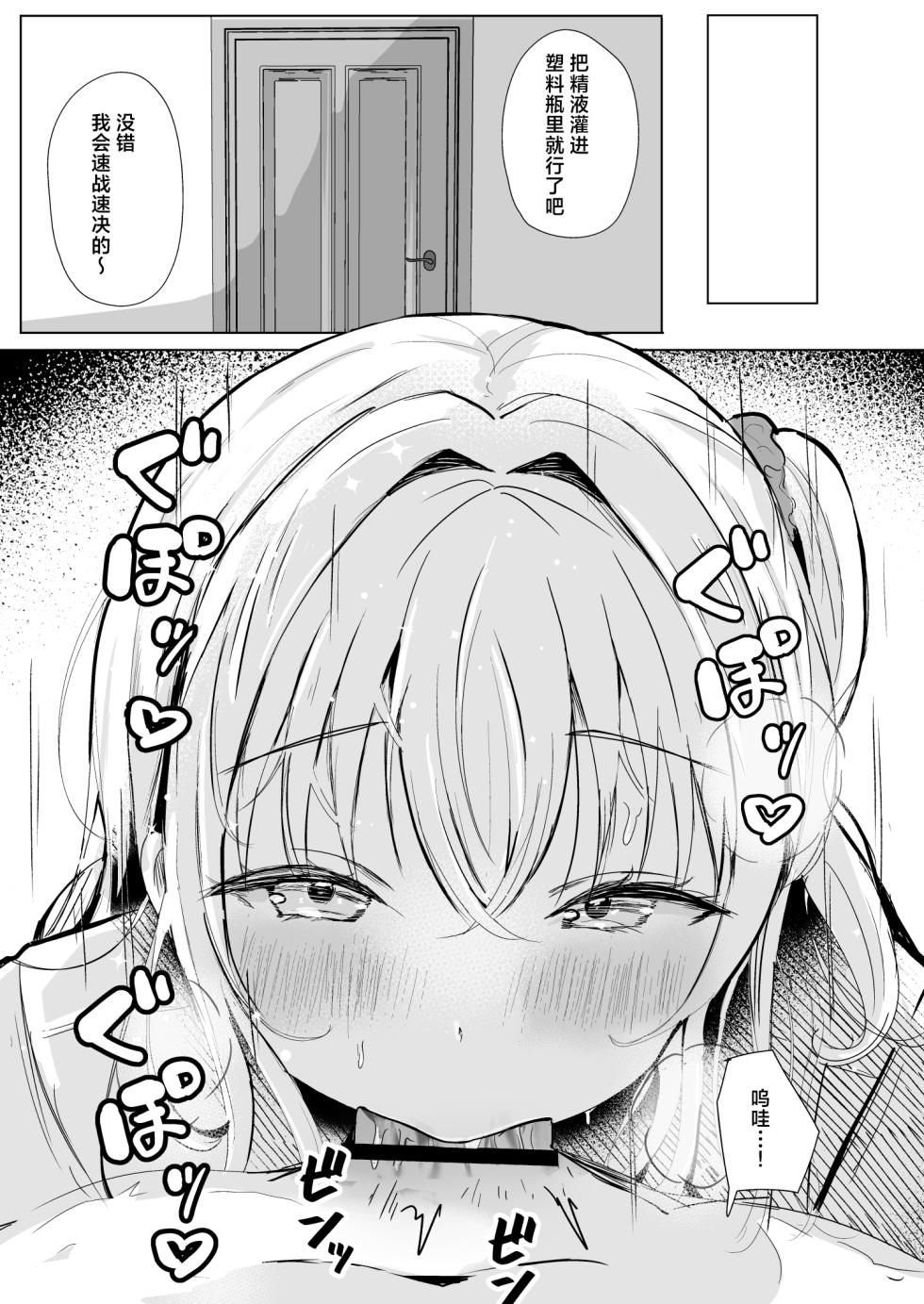 [Moreriikusu (More)] Gal Imouto ga Seiin o Yamete Kurenai | 我那辣妹的妹妹她饮精上瘾 [Chinese] [白杨汉化组] - Page 6