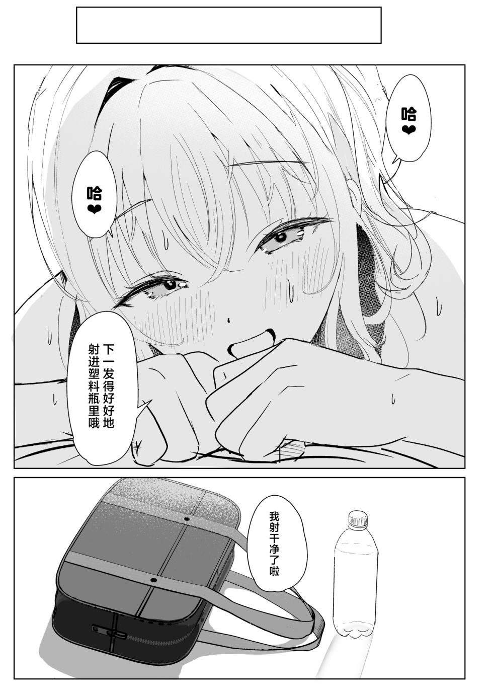 [Moreriikusu (More)] Gal Imouto ga Seiin o Yamete Kurenai | 我那辣妹的妹妹她饮精上瘾 [Chinese] [白杨汉化组] - Page 19