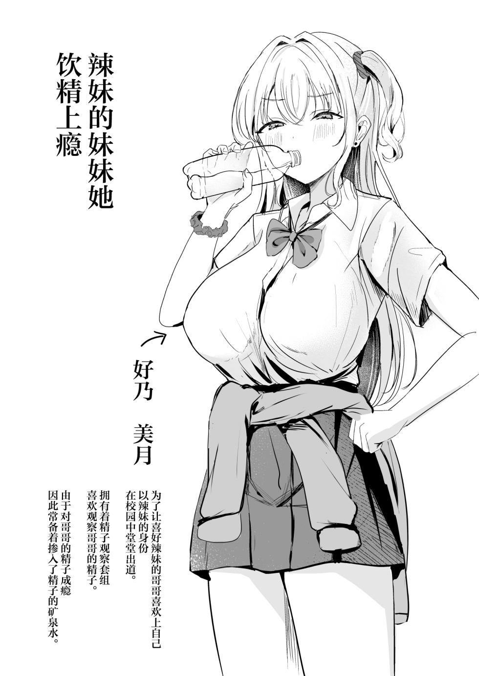 [Moreriikusu (More)] Gal Imouto ga Seiin o Yamete Kurenai | 我那辣妹的妹妹她饮精上瘾 [Chinese] [白杨汉化组] - Page 20