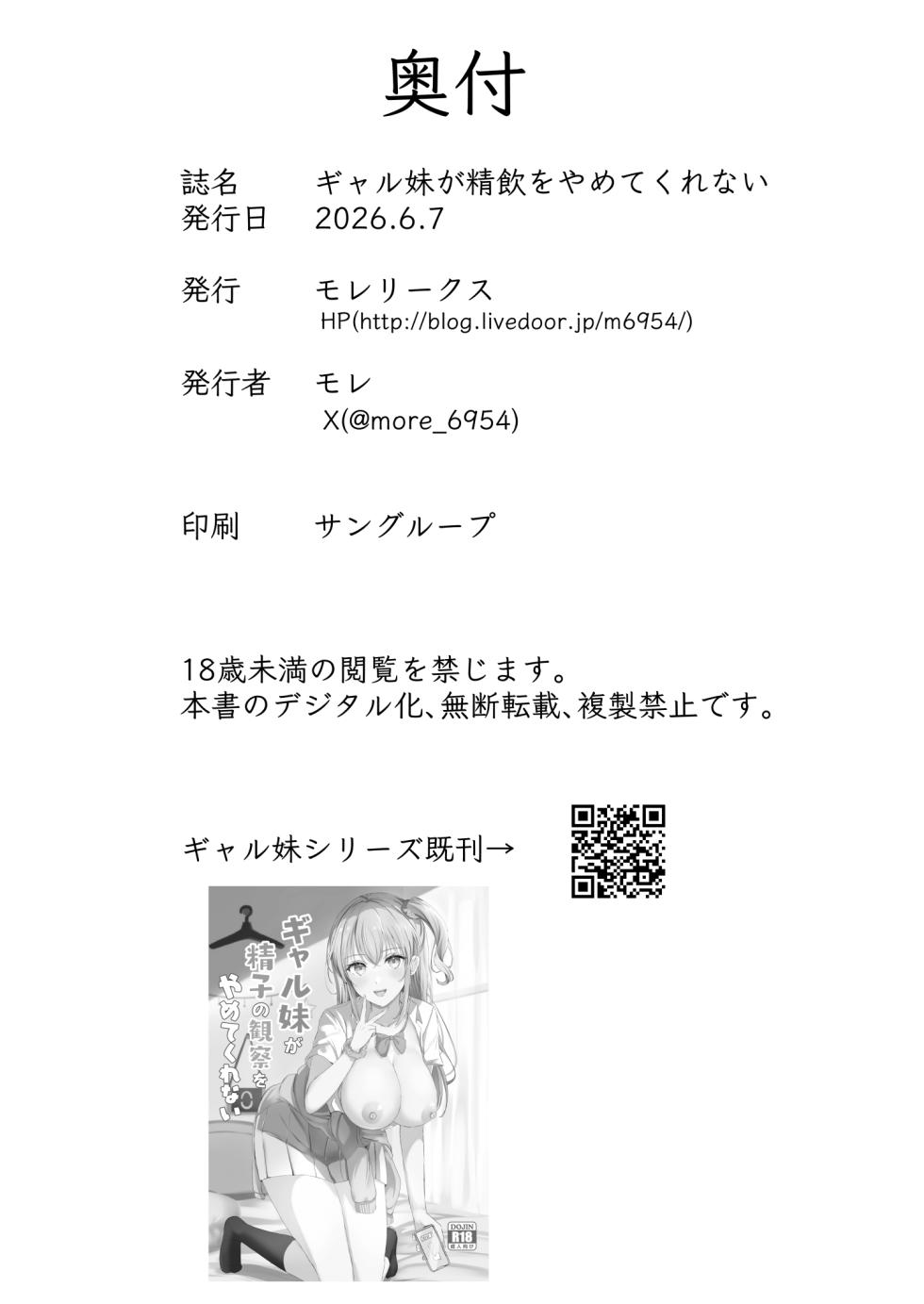 [Moreriikusu (More)] Gal Imouto ga Seiin o Yamete Kurenai | 我那辣妹的妹妹她饮精上瘾 [Chinese] [白杨汉化组] - Page 21