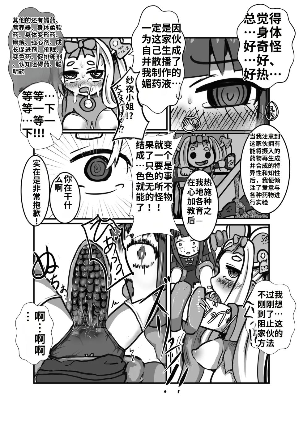 [Kawagoe Junk Yard (Norakuro)] The Catcher in the Neverland (Blue Archive) [Chinese] [wiking汉化] [Digital] - Page 9