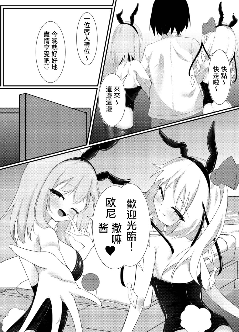 [Pāto Taimā]Banyī no oshigoto | 兔女郎的任務 (Touhou Project) [Chinese] [明稿昨拖漢化組][Digital] - Page 9