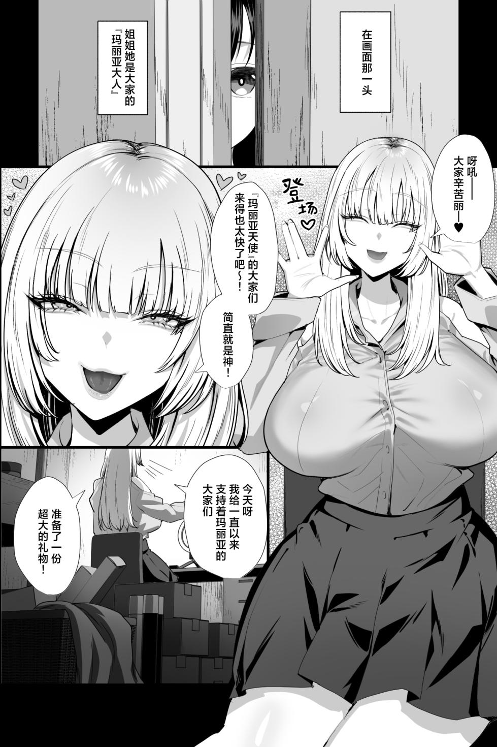 [Ginshio Honpo (Ginen)] Do-S na Nee-san no Stress Hassan Houhou wa, Jittei no Boku o Kousoku Shite Bakkobako ni Onanie Sex Suru Koto desu. | 抖S的姐姐发泄压力的方式就是将作为亲弟弟的给捆绑起来、狠狠来一场自慰式性交。[Chinese] [白杨汉化组] - Page 3