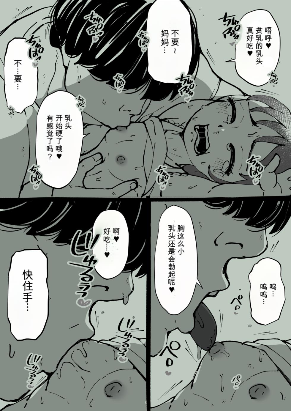 [Gorilla Monk] I have a thing for little girls and ended up making a move on one; I feel no remorse. (Original) - Page 15