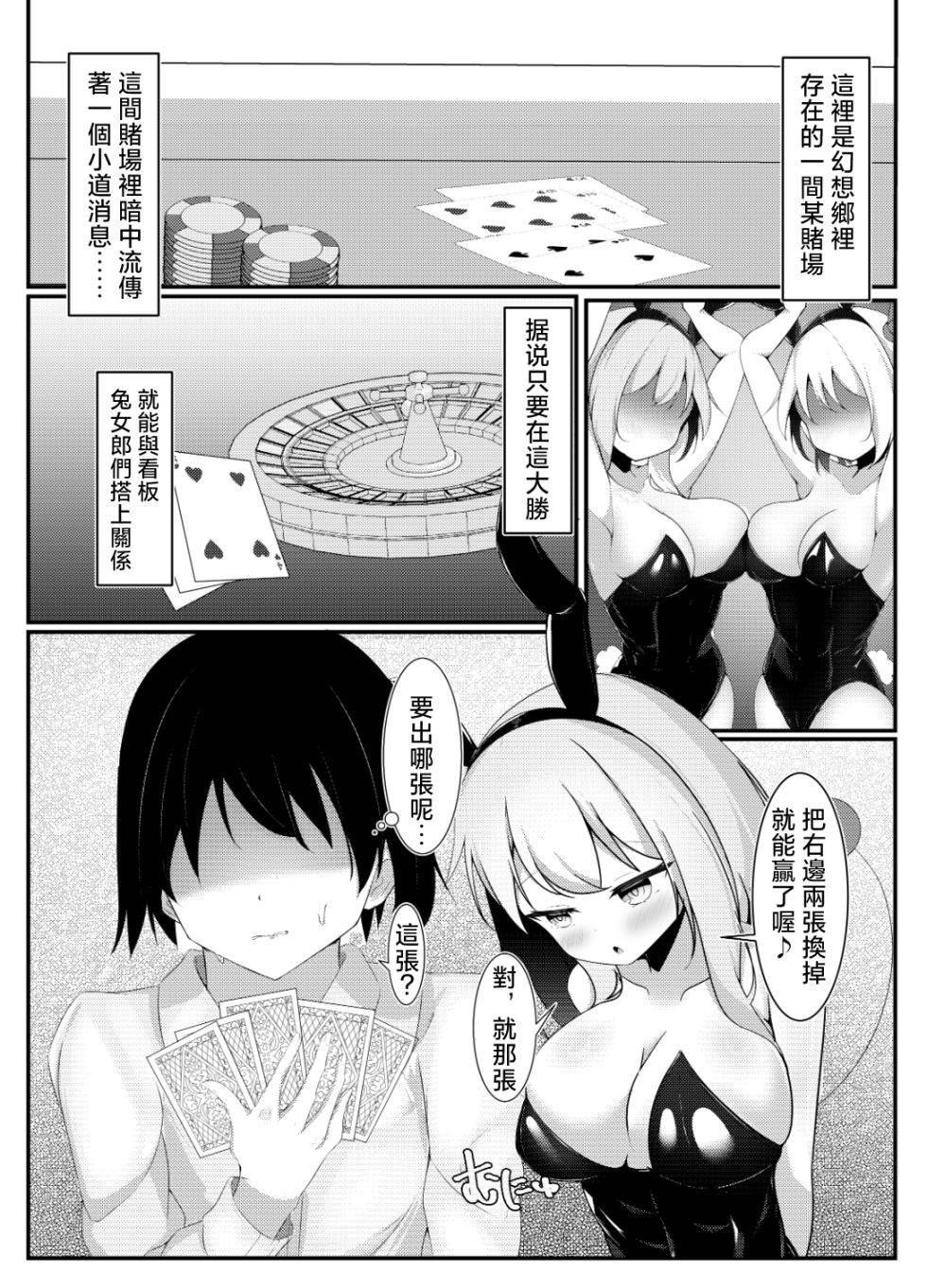 [Pāto Taimā]Banyī no oshigoto | 兔女郎的任務 (Touhou Project) [Chinese] [明稿昨拖漢化組][Digital] - Page 7