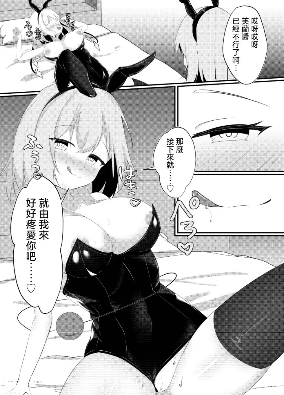 [Pāto Taimā]Banyī no oshigoto | 兔女郎的任務 (Touhou Project) [Chinese] [明稿昨拖漢化組][Digital] - Page 18