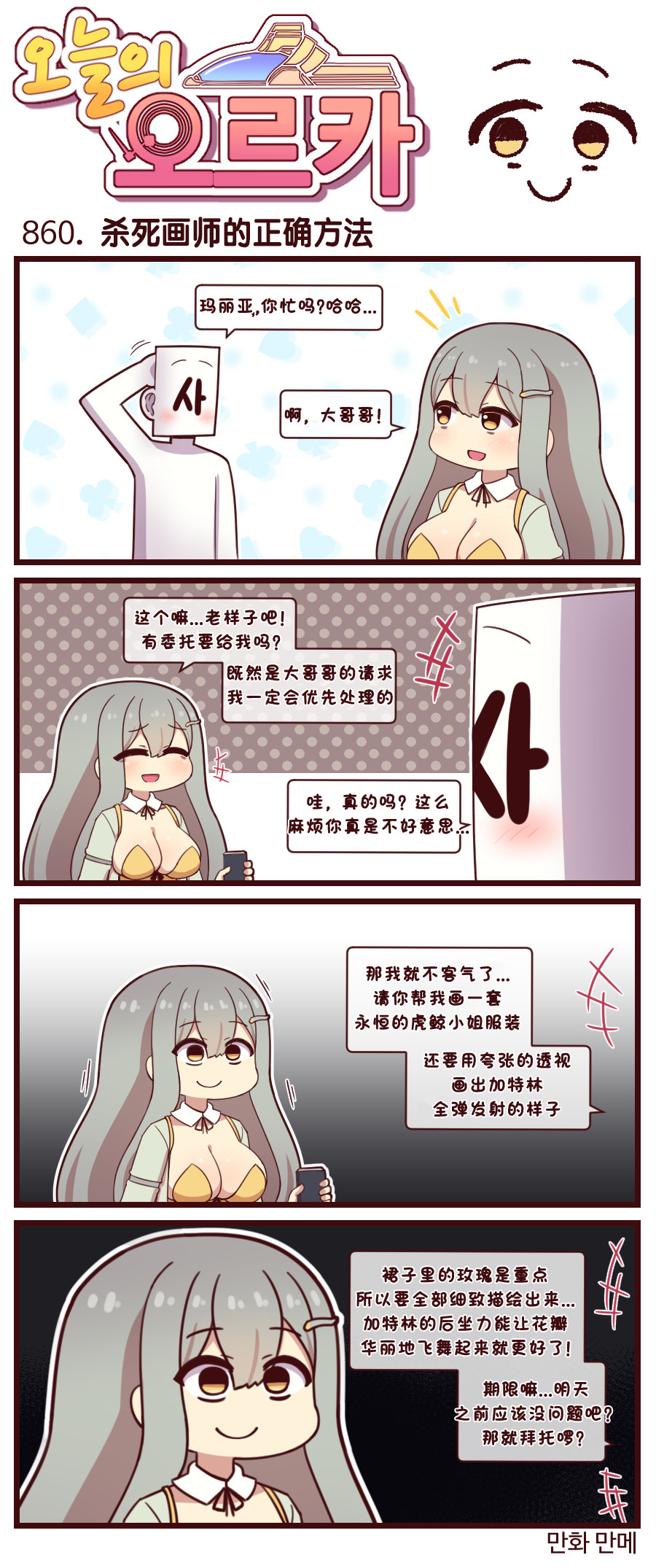 [Valofe] LastOrigin 最后的起源 LO官方漫画个人汉化合集（25.01.27 - 26.07.15更新）(Ongoing) - Page 851