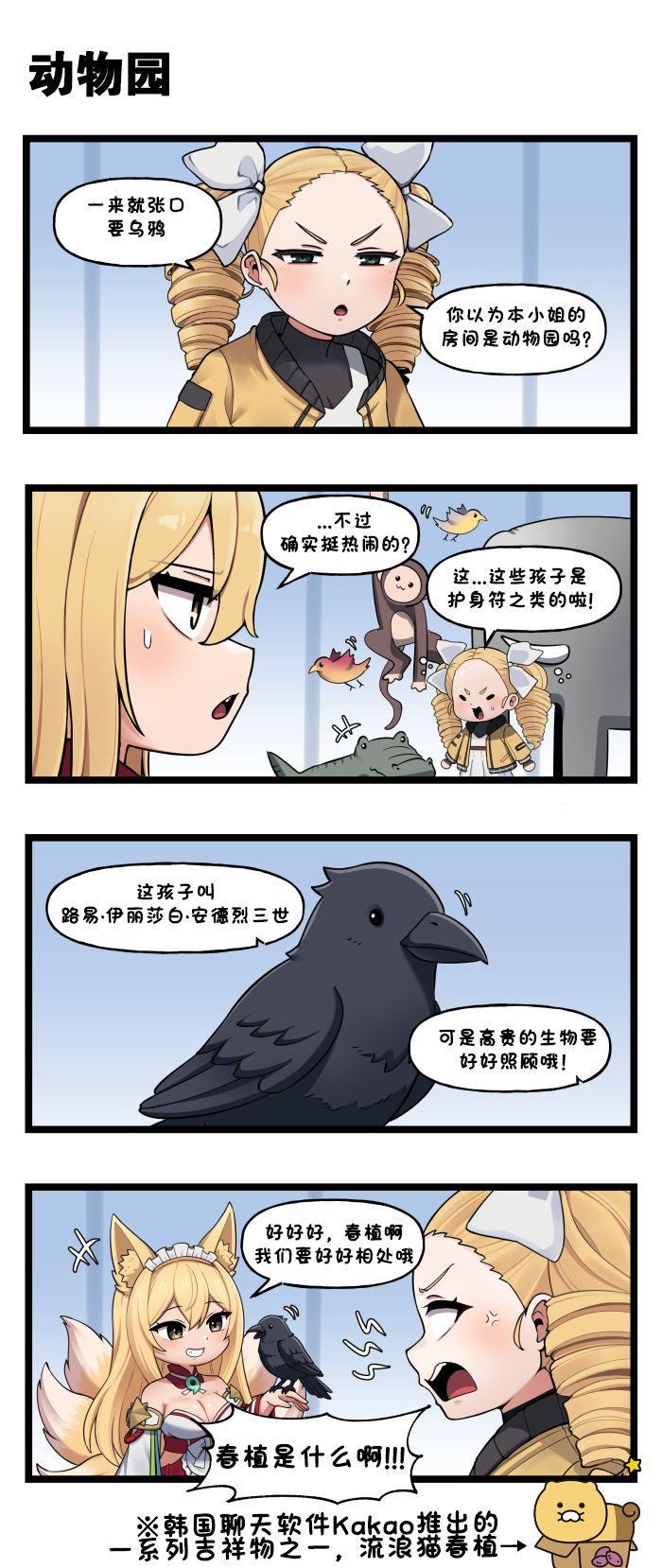 [Valofe] LastOrigin 最后的起源 LO官方漫画个人汉化合集（25.01.27 - 26.07.15更新）(Ongoing) - Page 865