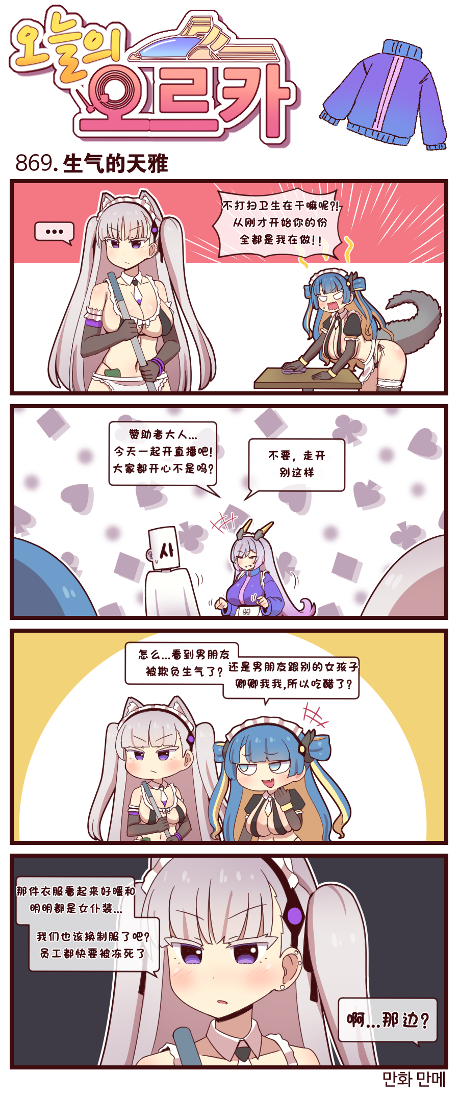 [Valofe] LastOrigin 最后的起源 LO官方漫画个人汉化合集（25.01.27 - 26.07.15更新）(Ongoing) - Page 892