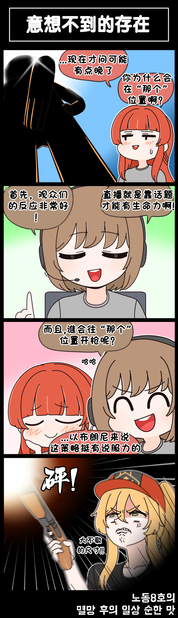 [Valofe] LastOrigin 最后的起源 LO官方漫画个人汉化合集（25.01.27 - 26.07.15更新）(Ongoing) - Page 902