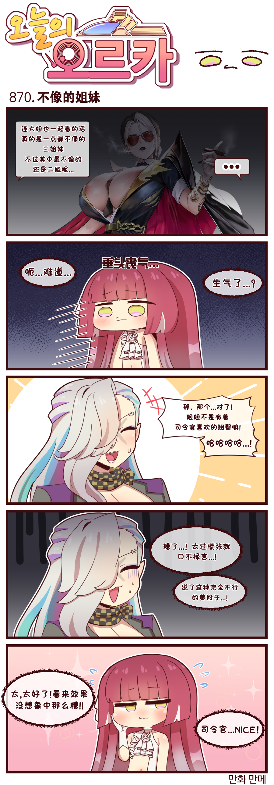 [Valofe] LastOrigin 最后的起源 LO官方漫画个人汉化合集（25.01.27 - 26.07.15更新）(Ongoing) - Page 906