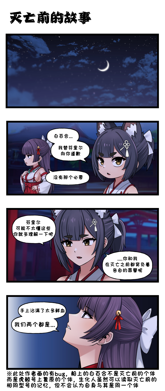 [Valofe] LastOrigin 最后的起源 LO官方漫画个人汉化合集（25.01.27 - 26.07.15更新）(Ongoing) - Page 913