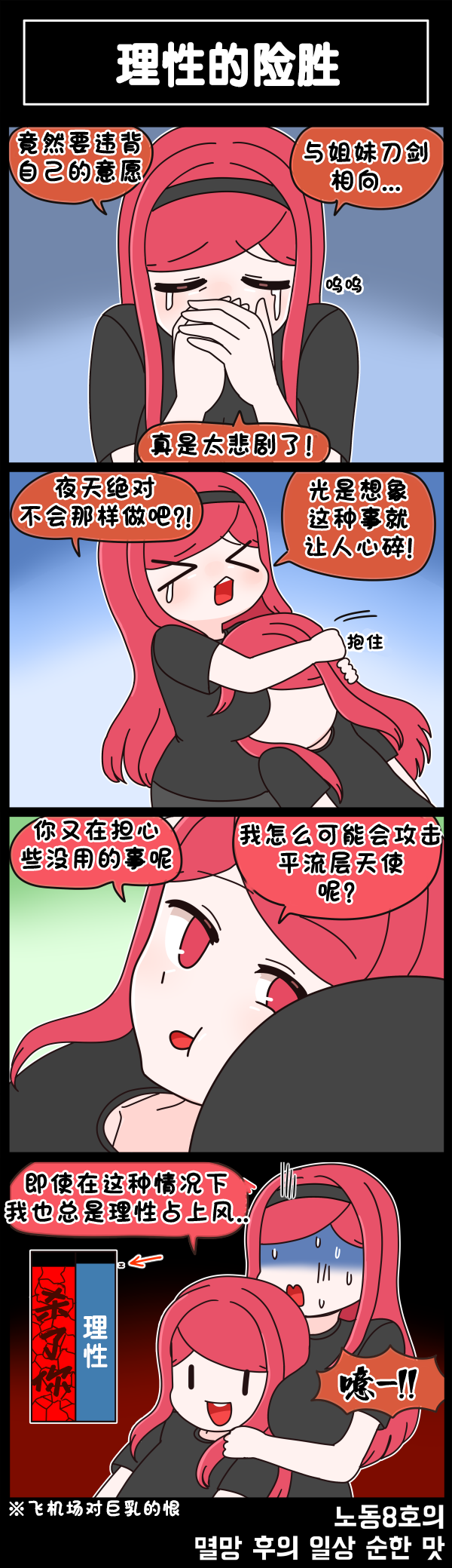 [Valofe] LastOrigin 最后的起源 LO官方漫画个人汉化合集（25.01.27 - 26.07.15更新）(Ongoing) - Page 919