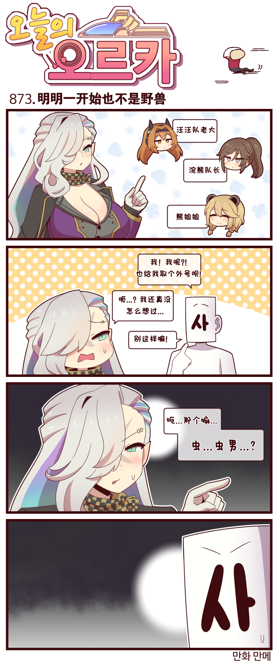 [Valofe] LastOrigin 最后的起源 LO官方漫画个人汉化合集（25.01.27 - 26.07.15更新）(Ongoing) - Page 922