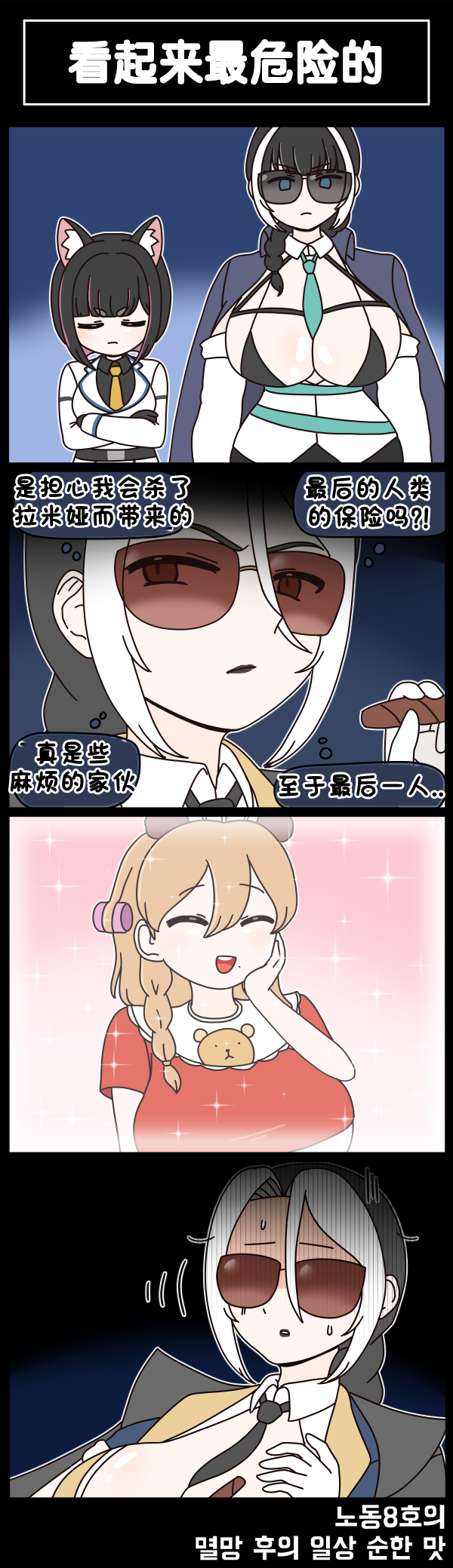 [Valofe] LastOrigin 最后的起源 LO官方漫画个人汉化合集（25.01.27 - 26.07.15更新）(Ongoing) - Page 935