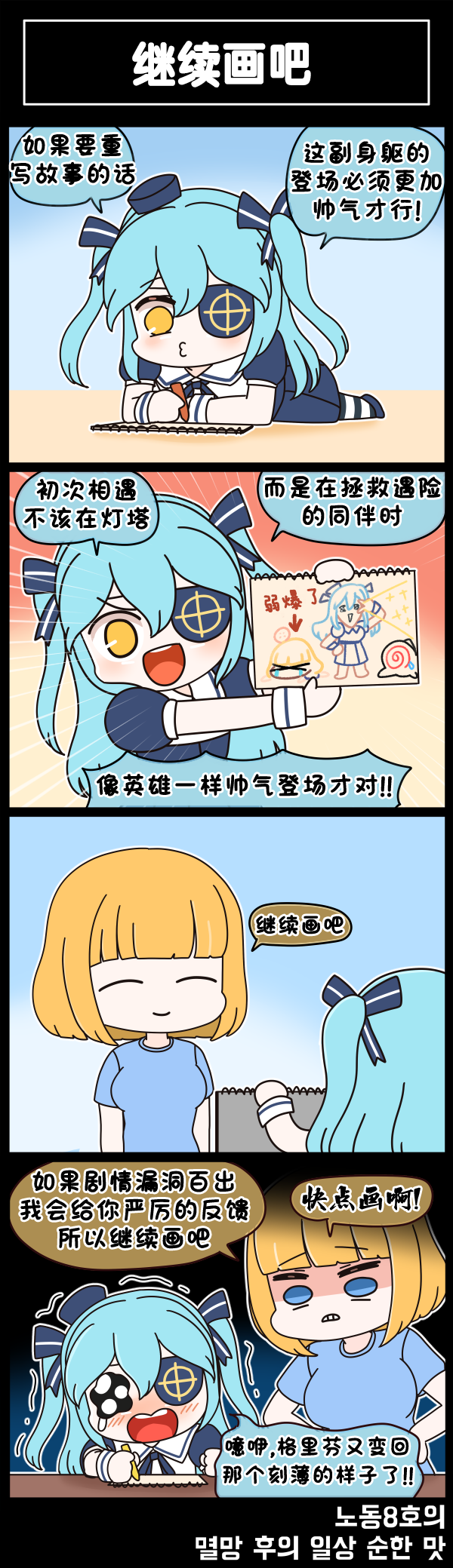 [Valofe] LastOrigin 最后的起源 LO官方漫画个人汉化合集（25.01.27 - 26.07.15更新）(Ongoing) - Page 939