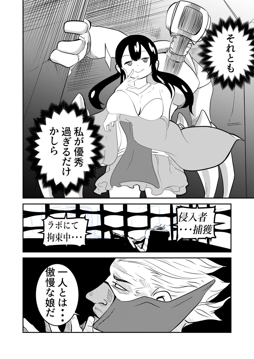 [Gペン] The Suffering of the Witch (Japanese, tape gag variant) [ongoing - Up. to July 2026] - Page 2